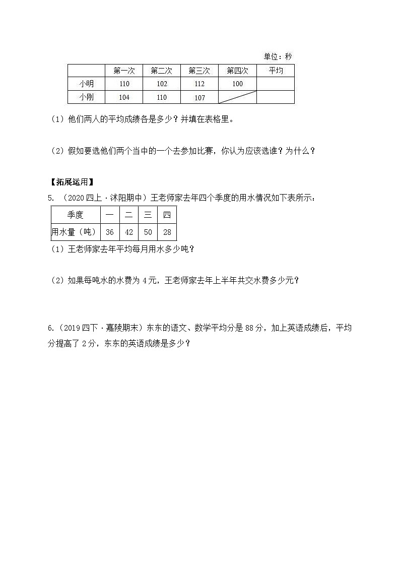 【核心素养】苏教版数学四年级上册-4.3 平均数（课件+教案+学案+习题）02