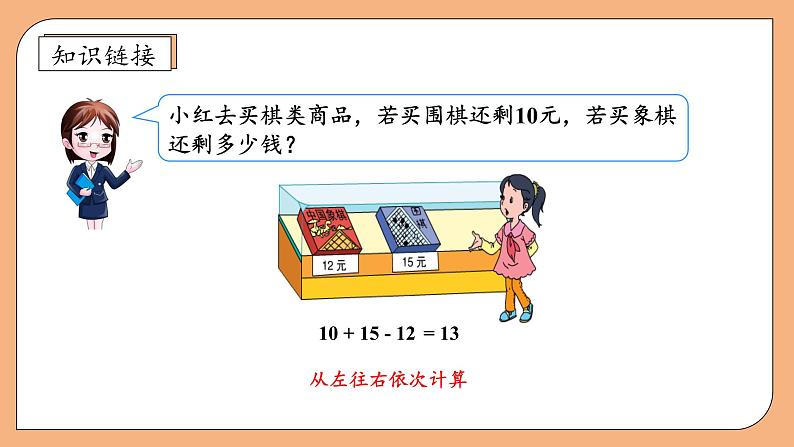 【核心素养】苏教版数学四年级上册-7.1 不含括号的混合运算（课件+教案+学案+习题）08