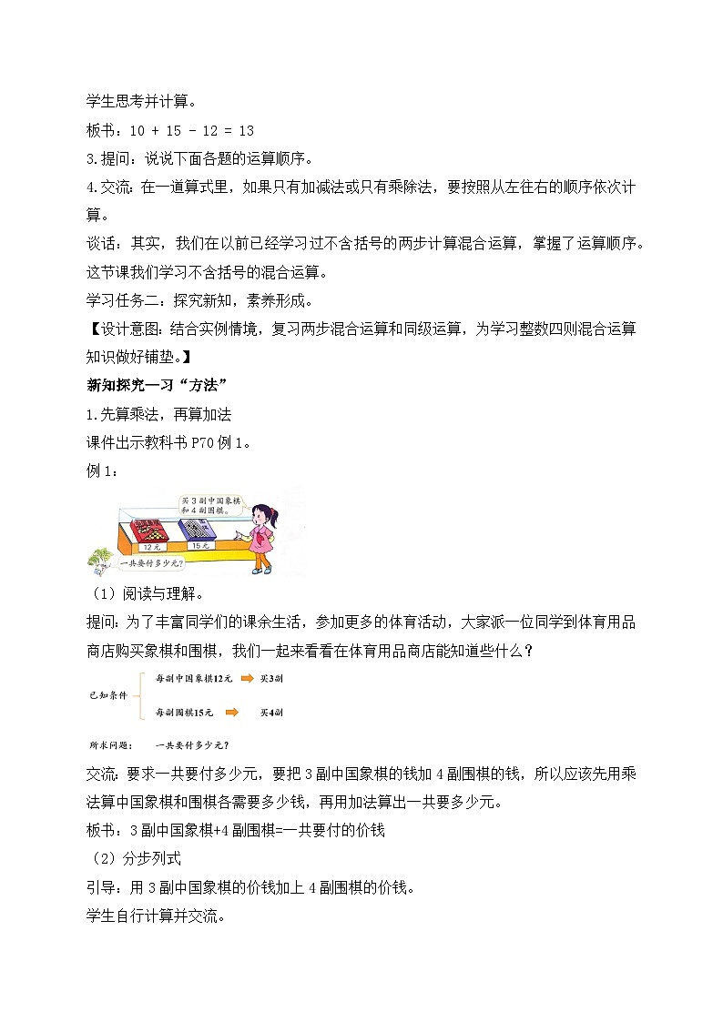 【核心素养】苏教版数学四年级上册-7.1 不含括号的混合运算（课件+教案+学案+习题）02