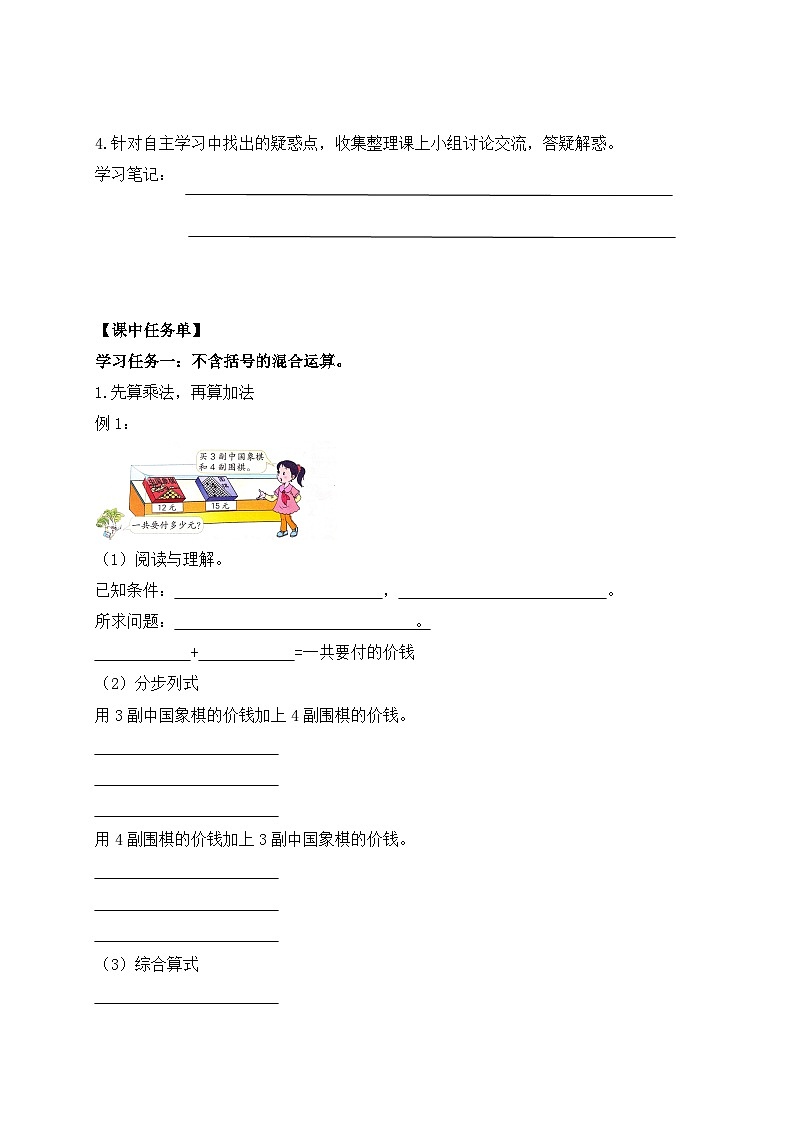 【核心素养】苏教版数学四年级上册-7.1 不含括号的混合运算（课件+教案+学案+习题）02