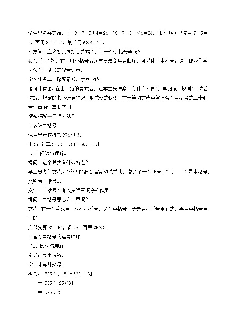 【核心素养】苏教版数学四年级上册-7.3 含有中括号的混合运算（教案有反思）第2页