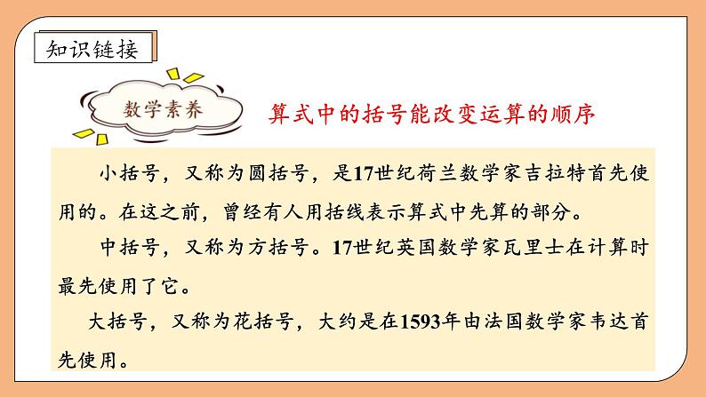 【核心素养】苏教版数学四年级上册-7.3 含有中括号的混合运算（课件+教案+学案+习题）07