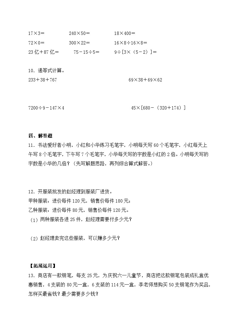 【核心素养】苏教版数学四年级上册-7.3 含有中括号的混合运算（习题含答案）第2页