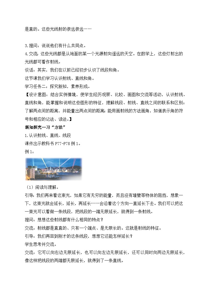 【核心素养】苏教版数学四年级上册-8.1 认识射线、直线和角（教案有反思）第2页