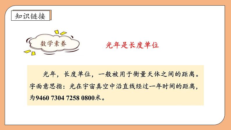 【核心素养】苏教版数学四年级上册-8.1 认识射线、直线和角（课件+教案+学案+习题）07