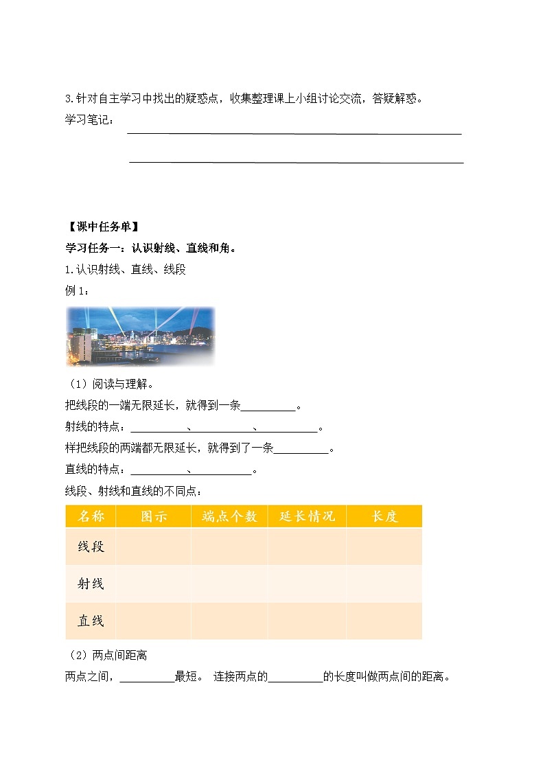 【核心素养】苏教版数学四年级上册-8.1 认识射线、直线和角（导学案）第2页