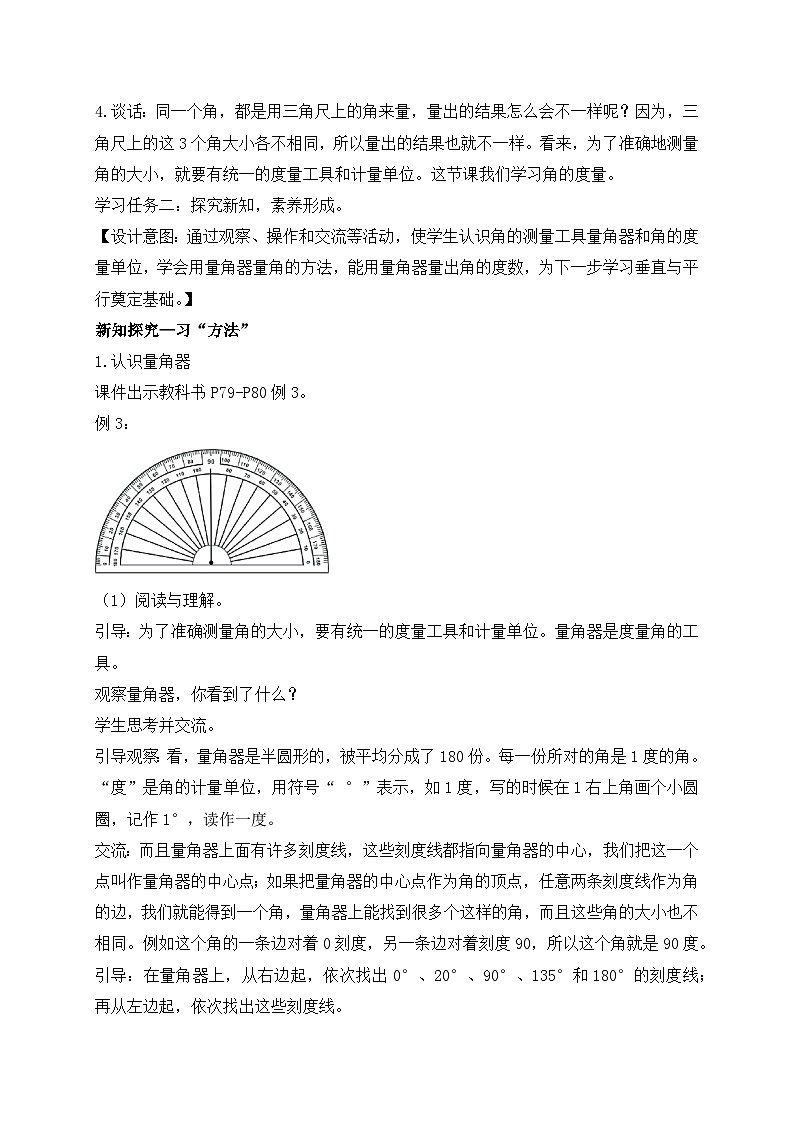 【核心素养】苏教版数学四年级上册-8.2 角的度量（课件+教案+学案+习题）02