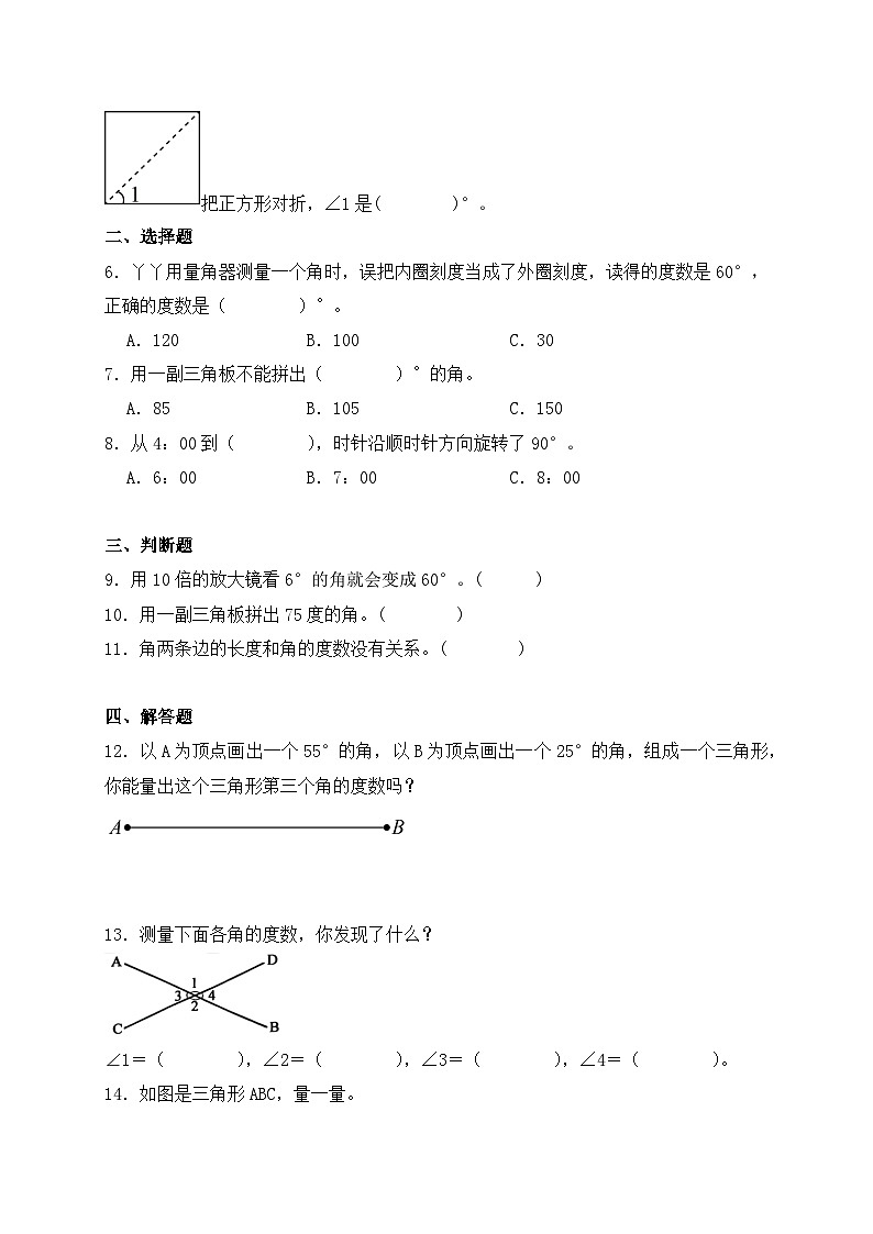 【核心素养】苏教版数学四年级上册-8.2 角的度量（课件+教案+学案+习题）02