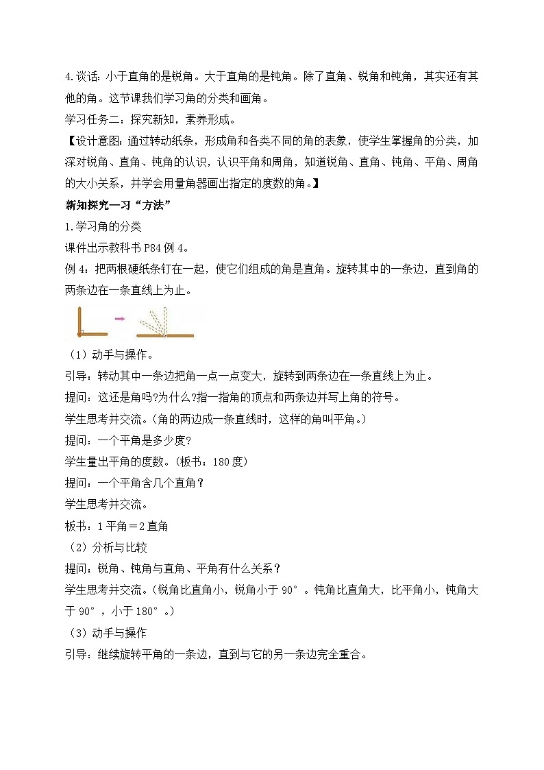 【核心素养】苏教版数学四年级上册-8.3 角的分类和画角（课件+教案+学案+习题）02