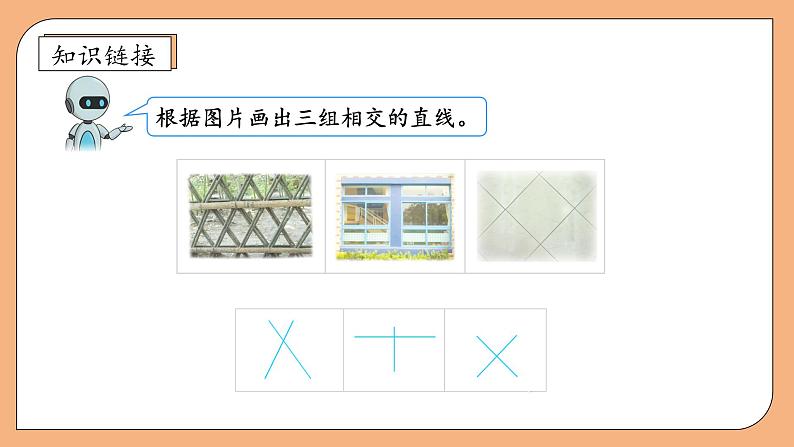 【核心素养】苏教版数学四年级上册-8.4 认识垂直（课件+教案+学案+习题）07