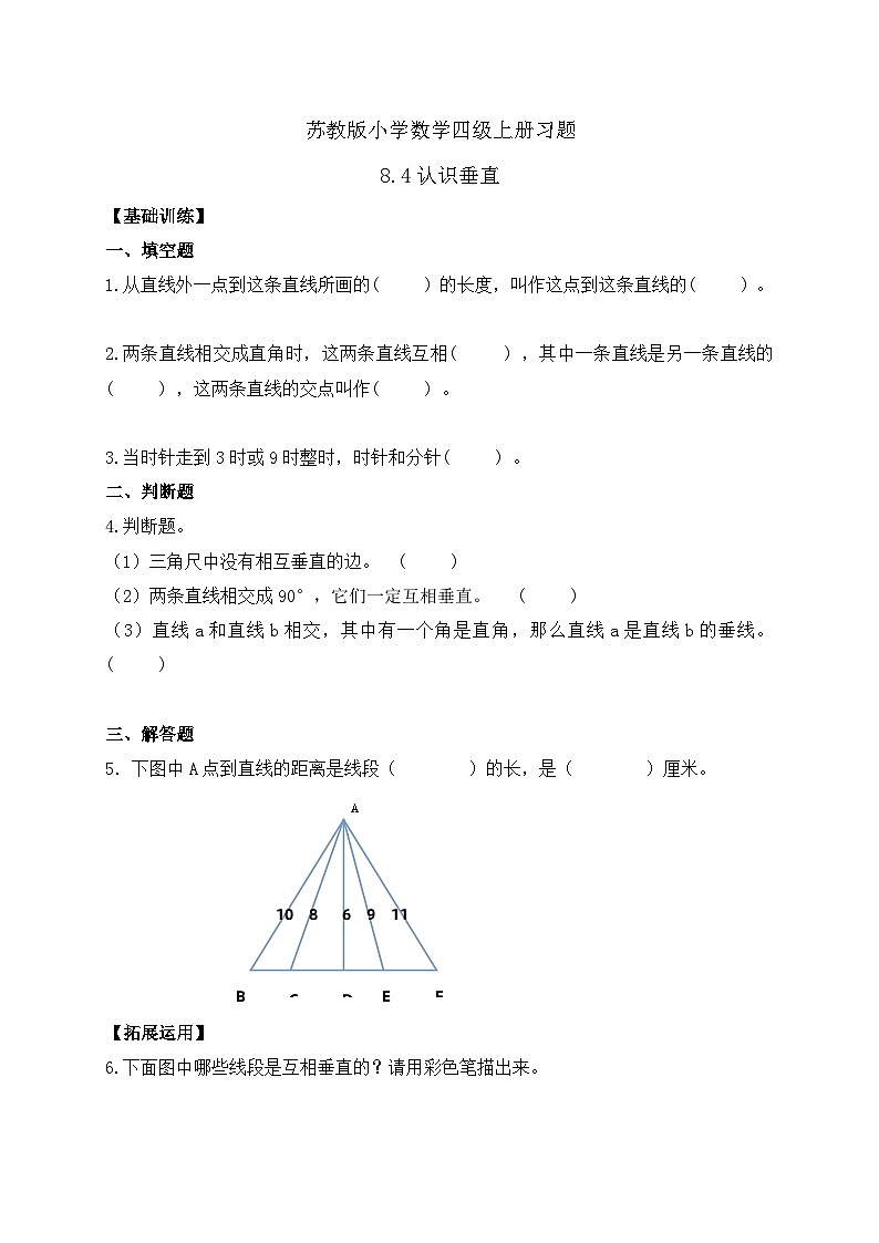 【核心素养】苏教版数学四年级上册-8.4 认识垂直（课件+教案+学案+习题）01