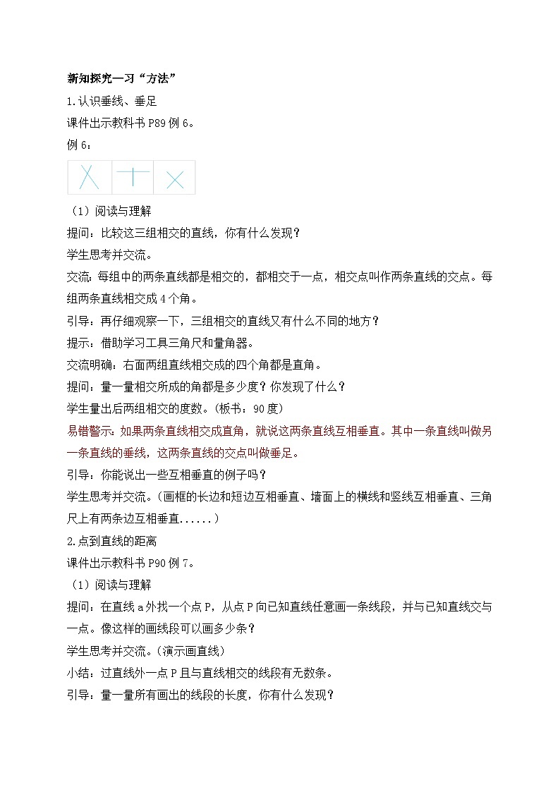 【核心素养】苏教版数学四年级上册-8.4 认识垂直（课件+教案+学案+习题）02