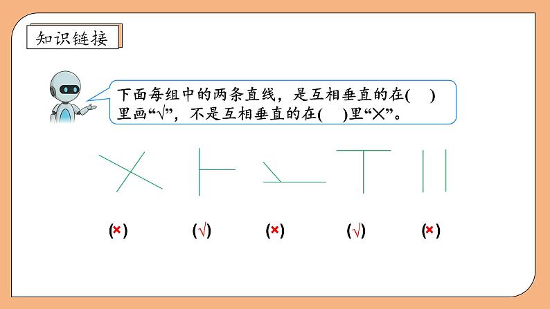 【核心素养】苏教版数学四年级上册-8.6 认识平行（课件+教案+学案+习题）07