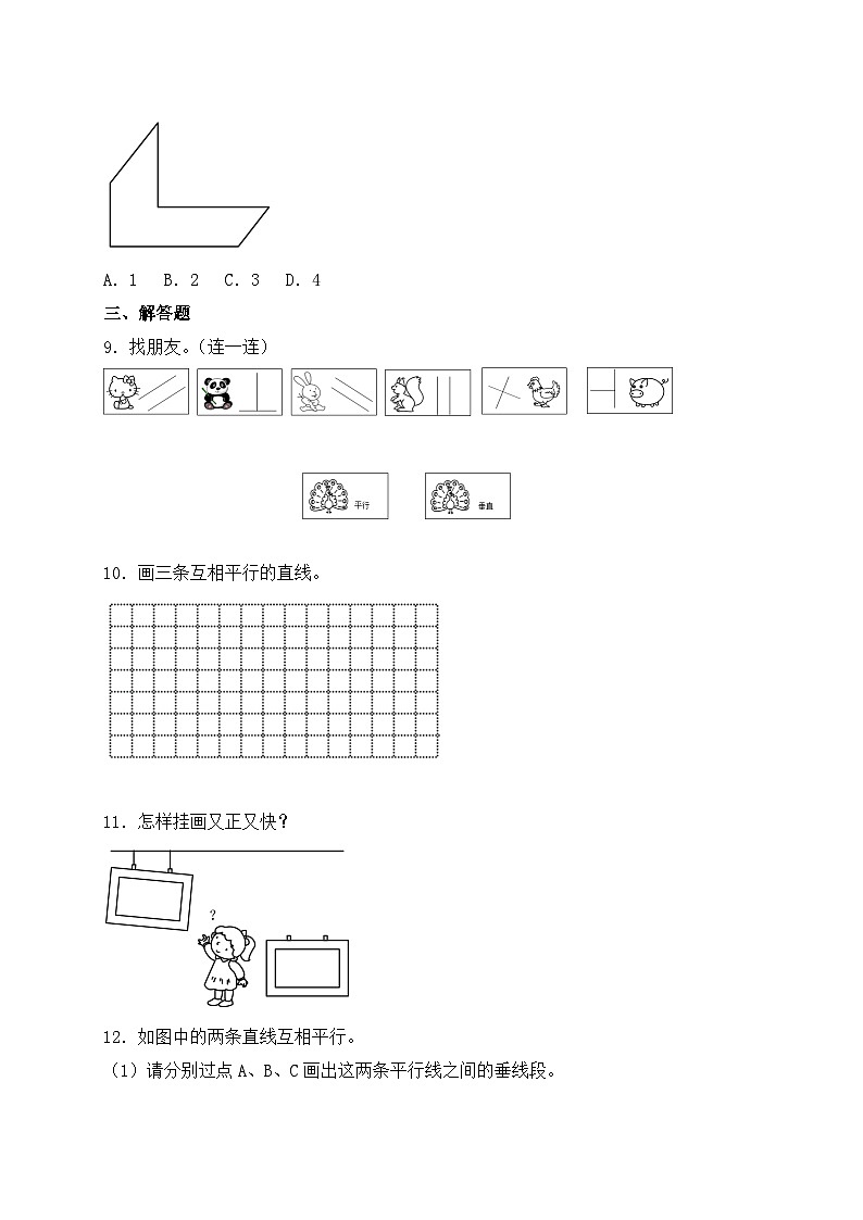 【核心素养】苏教版数学四年级上册-8.6 认识平行（习题含答案）第2页