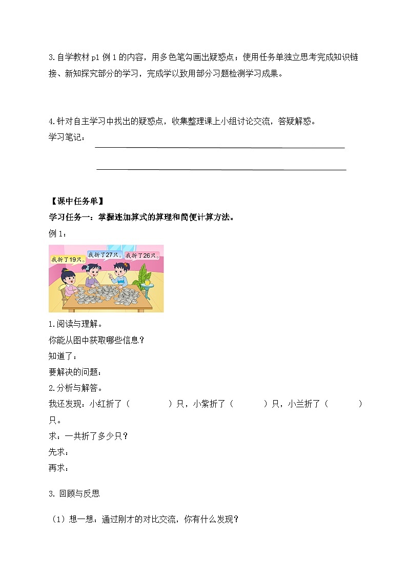 【核心素养】苏教版数学二年级上册-1.1 连加、连减（课件+教案+导学案+习题）02