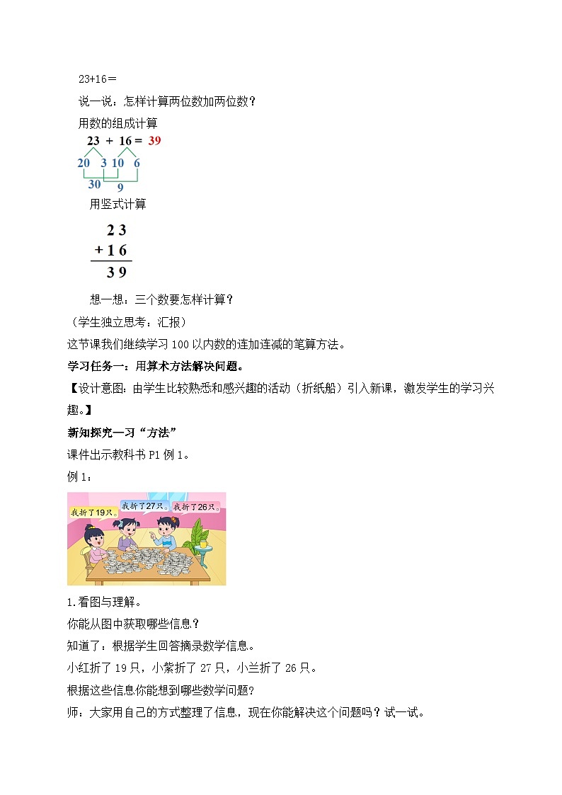 【核心素养】苏教版数学二年级上册-1.1 连加、连减（课件+教案+导学案+习题）02