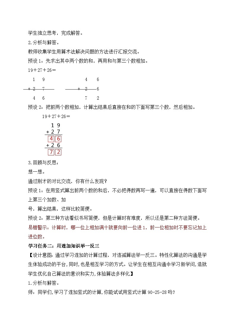 【核心素养】苏教版数学二年级上册-1.1 连加、连减（课件+教案+导学案+习题）03