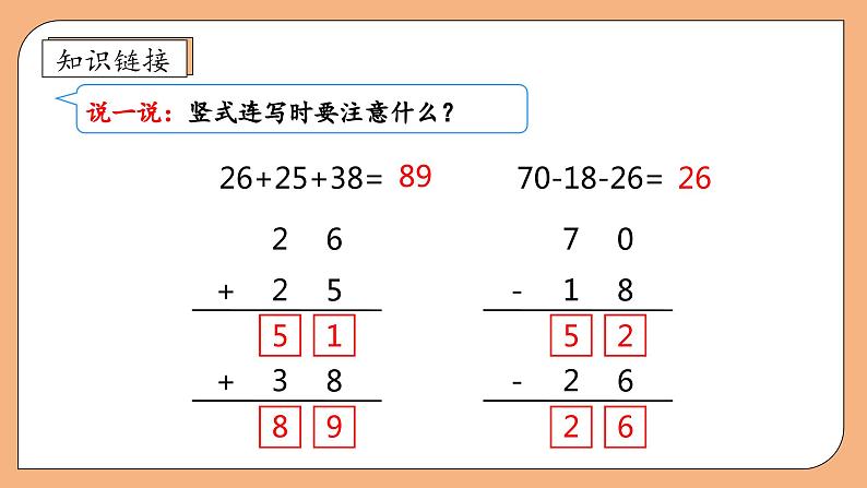 【核心素养】苏教版数学二年级上册-1.2 加减混合运算（课件+教案+导学案+习题）07