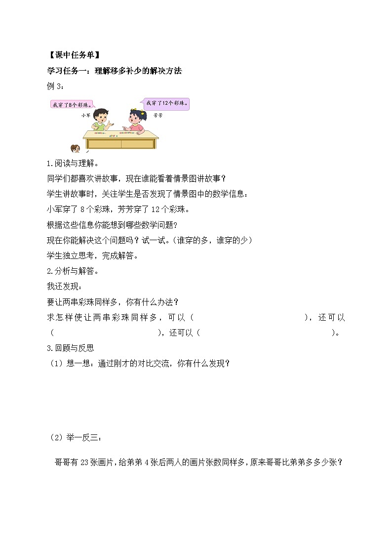 【核心素养】苏教版数学二年级上册-1.3 解决问题（1）同样多（课件+教案+导学案+习题）02