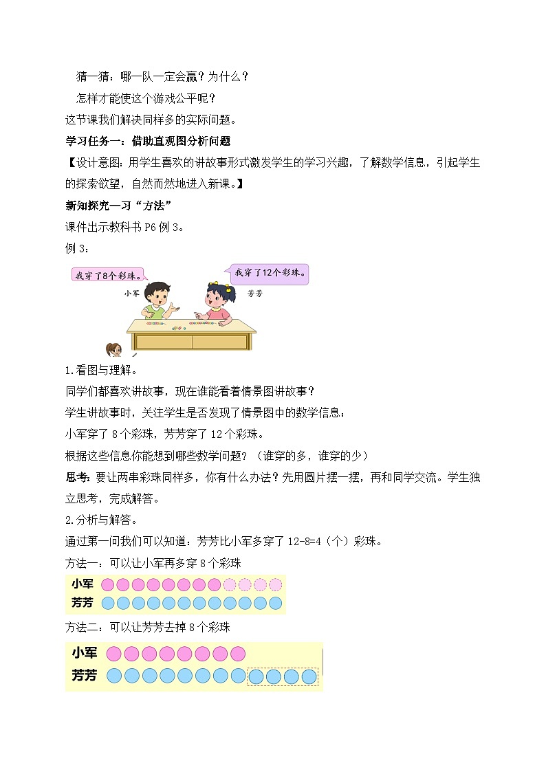 【核心素养】苏教版数学二年级上册-1.3 解决问题（1）同样多（课件+教案+导学案+习题）02