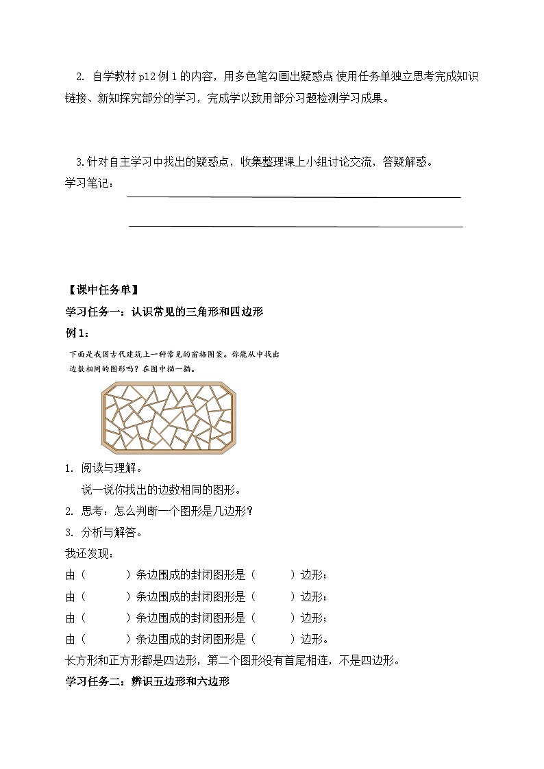 【核心素养】苏教版数学二年级上册-2.1 初步认识多边形（课件+教案+导学案+习题）02