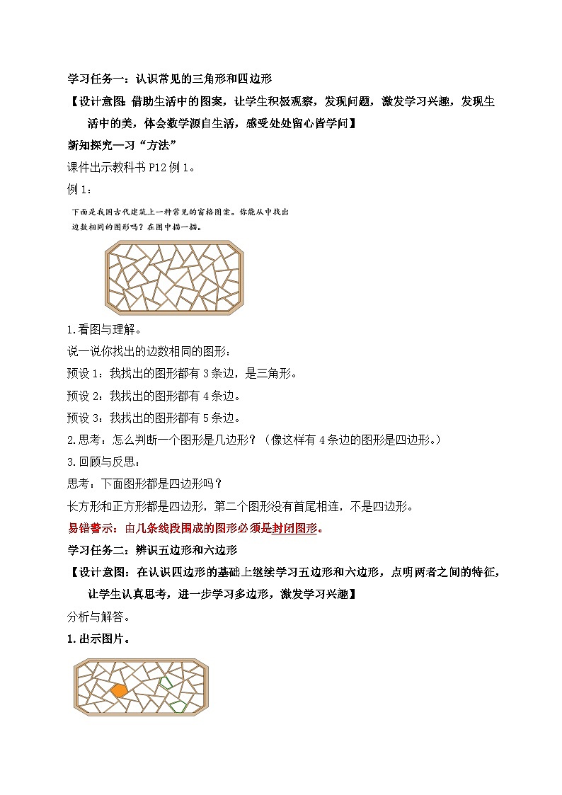 【核心素养】苏教版数学二年级上册-2.1 初步认识多边形（课件+教案+导学案+习题）02