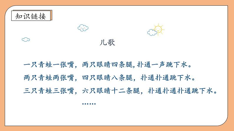 【核心素养】苏教版数学二年级上册-3.1 乘法的初步认识（课件+教案+导学案+习题）08