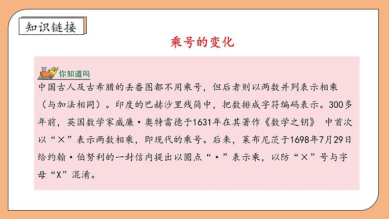 【核心素养】苏教版数学二年级上册-3.4 乘加、乘减（课件+教案+导学案+习题）07