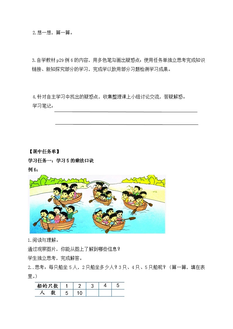 【核心素养】苏教版数学二年级上册-3.3 5的乘法口诀（课件+教案+导学案+习题）02