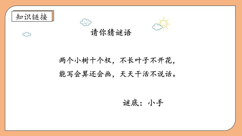 【核心素养】苏教版数学二年级上册-3.3 5的乘法口诀（课件+教案+导学案+习题）08