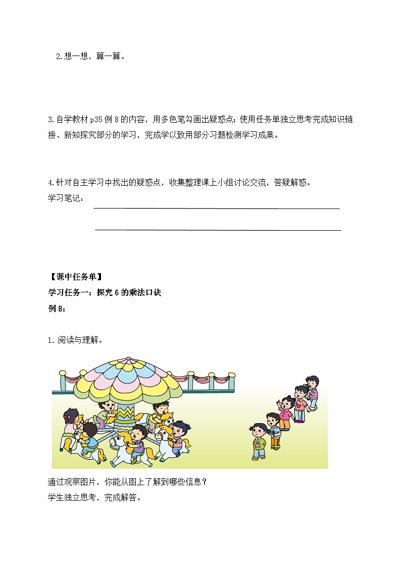 【核心素养】苏教版数学二年级上册-3.5 6的乘法口诀（课件+教案+导学案+习题）02