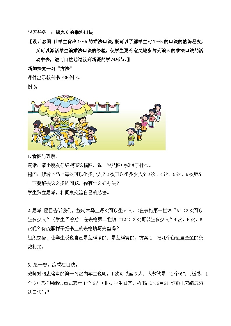 【核心素养】苏教版数学二年级上册-3.5 6的乘法口诀（课件+教案+导学案+习题）02