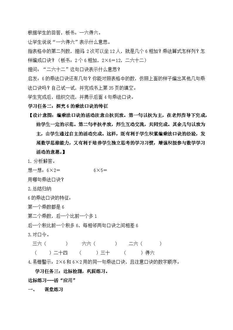 【核心素养】苏教版数学二年级上册-3.5 6的乘法口诀（课件+教案+导学案+习题）03