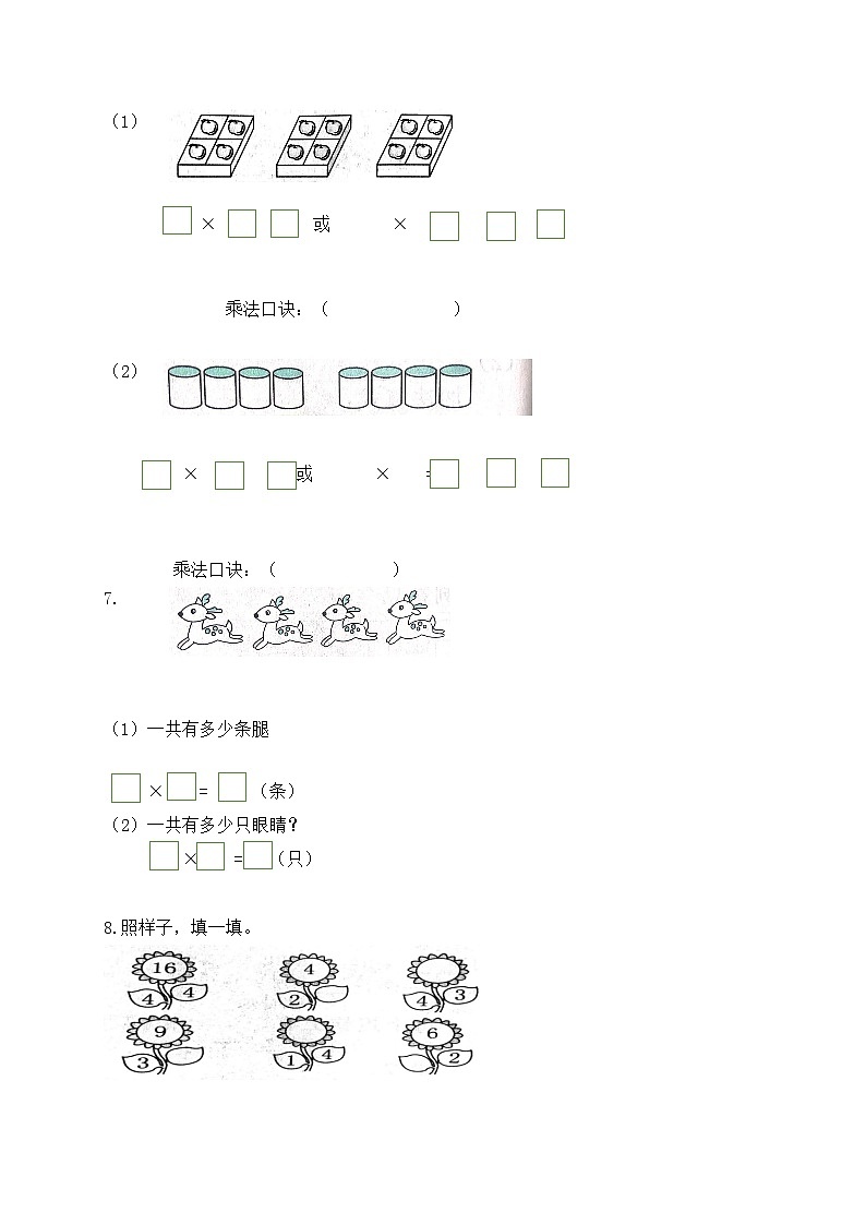 【核心素养】苏教版数学二年级上册-3.2 2、3、4的乘法口诀（课件+教案+导学案+习题）02