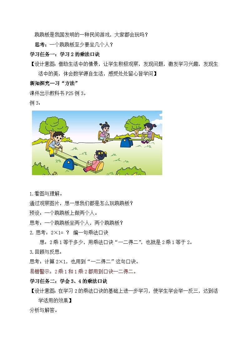 【核心素养】苏教版数学二年级上册-3.2 2、3、4的乘法口诀（课件+教案+导学案+习题）02