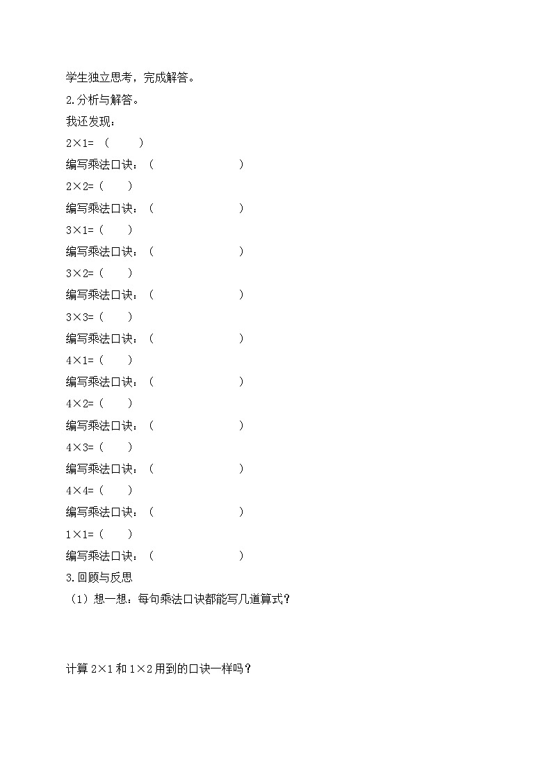 【核心素养】苏教版数学二年级上册-3.2 2、3、4的乘法口诀（课件+教案+导学案+习题）03