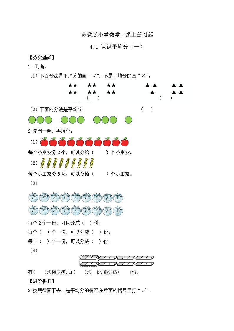 【核心素养】苏教版数学二年级上册-4.1 认识平均分（一）（课件+教案+导学案+习题）01