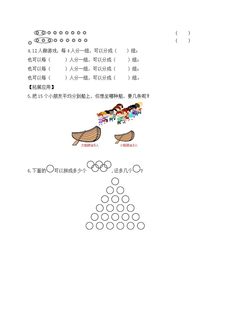 【核心素养】苏教版数学二年级上册-4.1 认识平均分（一）（课件+教案+导学案+习题）02