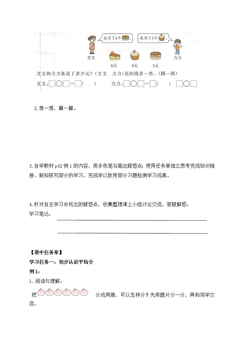 【核心素养】苏教版数学二年级上册-4.1 认识平均分（一）（课件+教案+导学案+习题）02