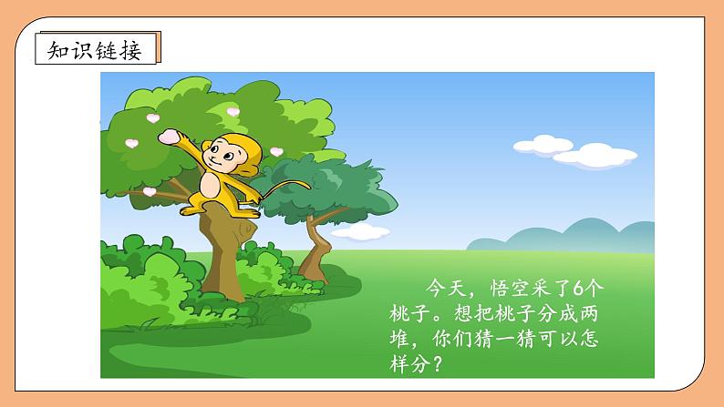 【核心素养】苏教版数学二年级上册-4.1 认识平均分（一）（课件+教案+导学案+习题）08