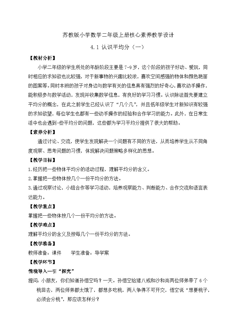 【核心素养】苏教版数学二年级上册-4.1 认识平均分（一）（课件+教案+导学案+习题）01