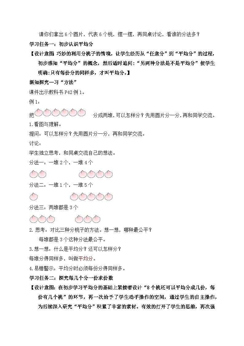 【核心素养】苏教版数学二年级上册-4.1 认识平均分（一）（课件+教案+导学案+习题）02