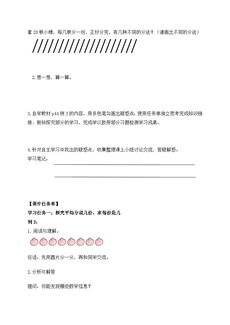 【核心素养】苏教版数学二年级上册-4.2 认识平均分（二）（课件+教案+导学案+习题）02