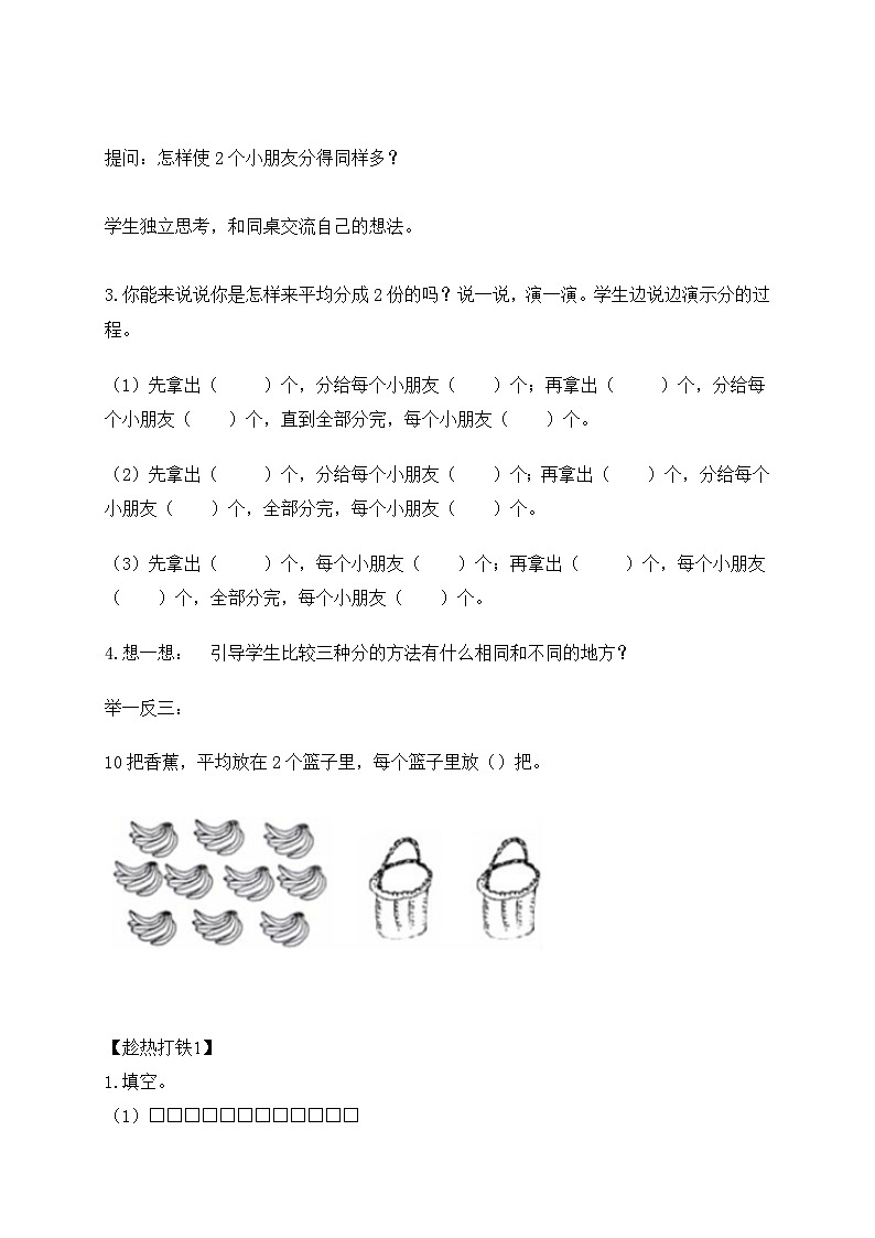 【核心素养】苏教版数学二年级上册-4.2 认识平均分（二）（课件+教案+导学案+习题）03