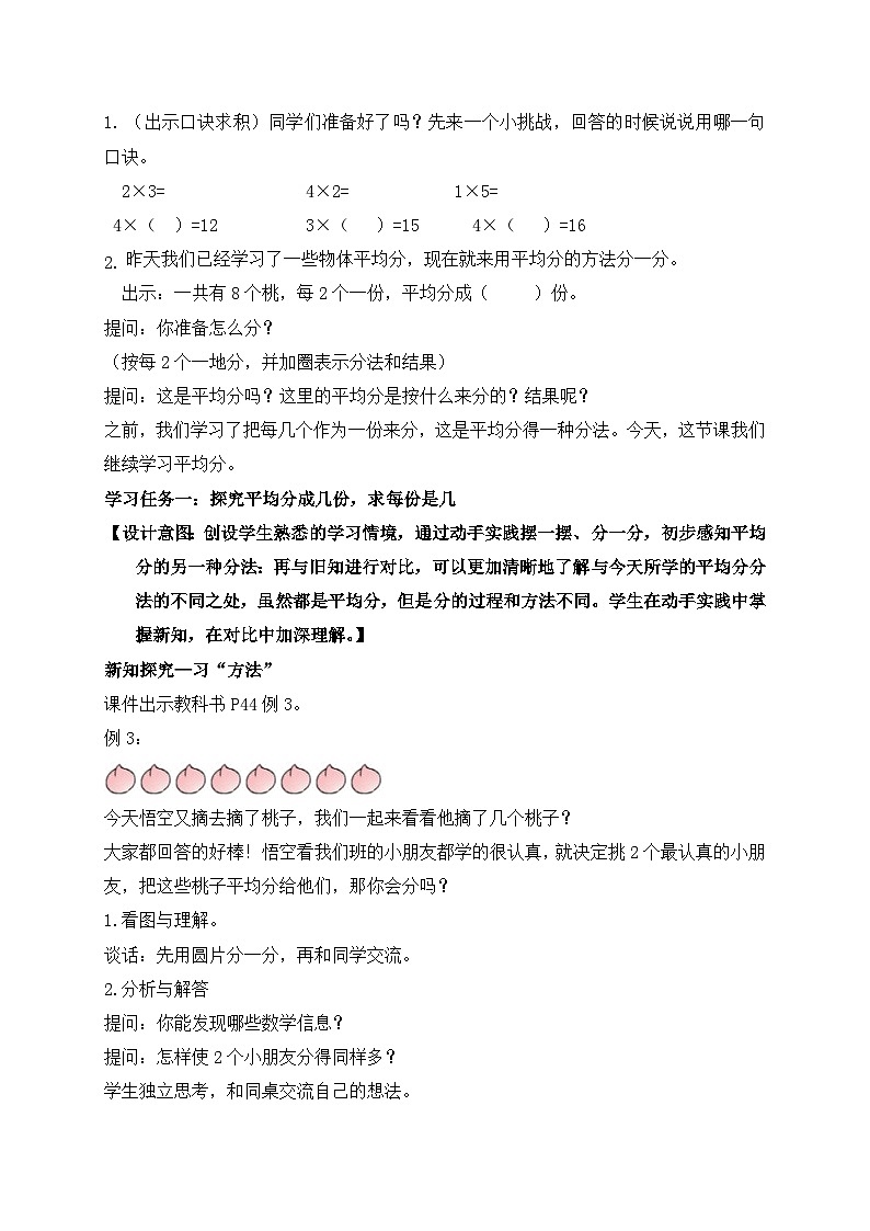 【核心素养】苏教版数学二年级上册-4.2 认识平均分（二）（课件+教案+导学案+习题）02