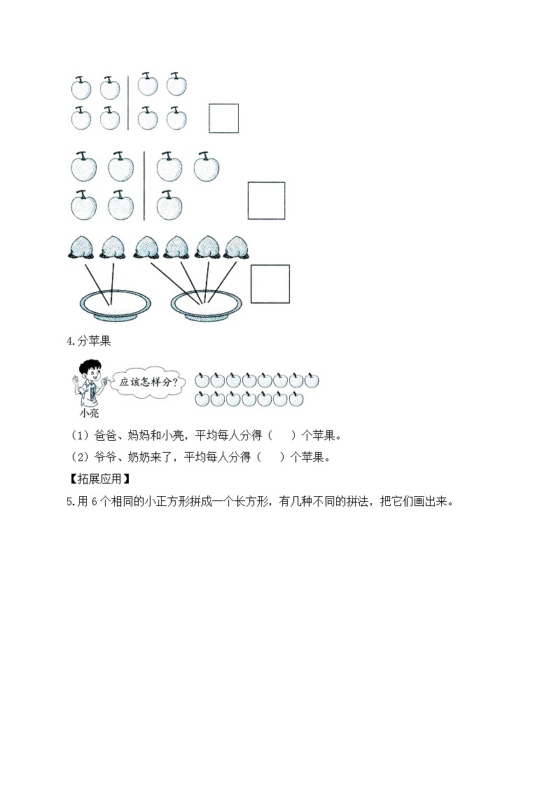 【核心素养】苏教版数学二年级上册-4.2 认识平均分（二）（课件+教案+导学案+习题）02