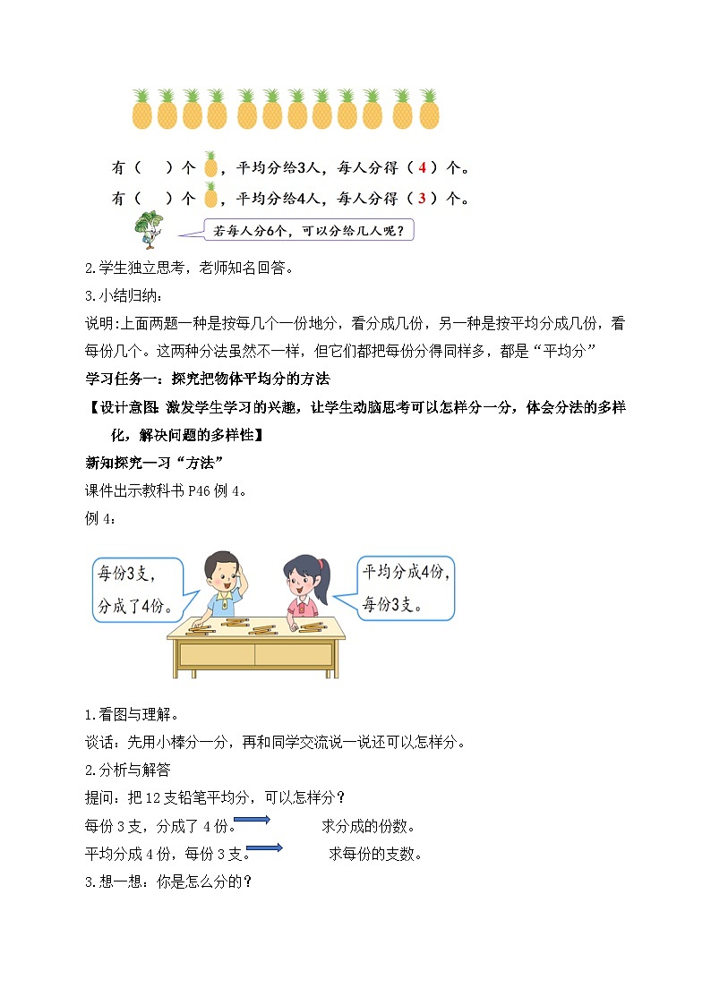 【核心素养】苏教版数学二年级上册-4.3 认识平均分（三）（课件+教案+导学案+习题）02