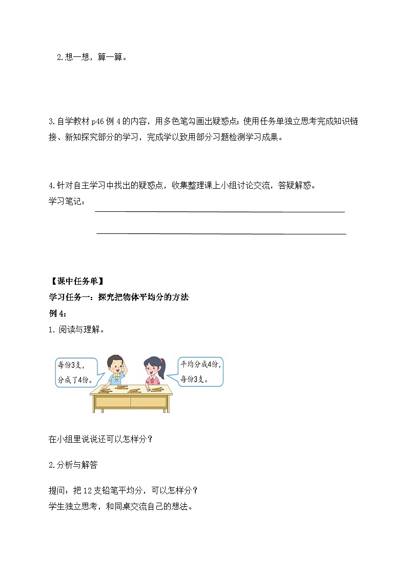【核心素养】苏教版数学二年级上册-4.3 认识平均分（三）（课件+教案+导学案+习题）02