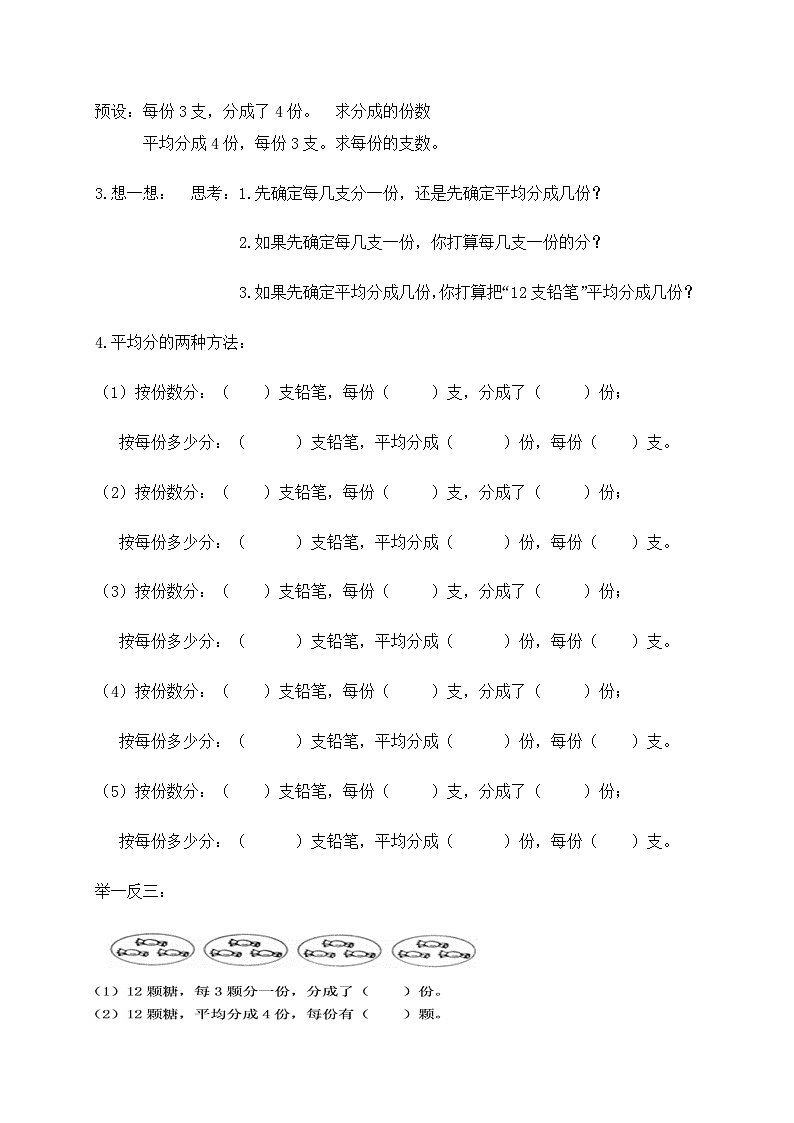 【核心素养】苏教版数学二年级上册-4.3 认识平均分（三）（课件+教案+导学案+习题）03