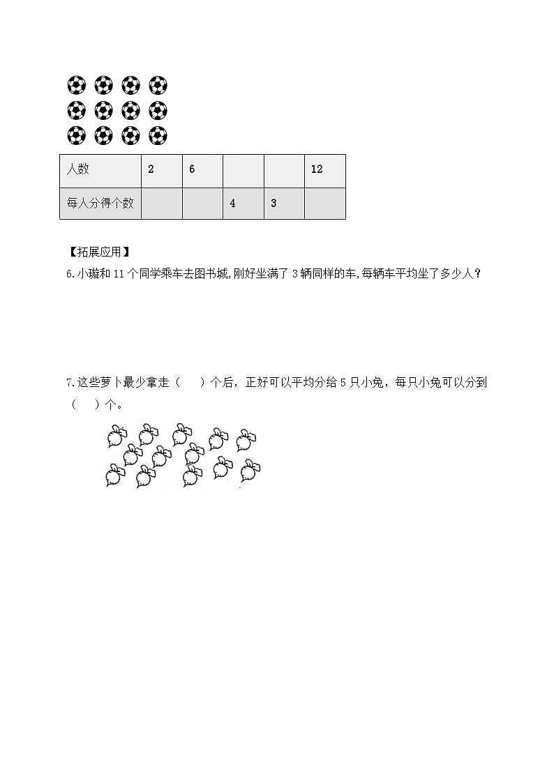 【核心素养】苏教版数学二年级上册-4.3 认识平均分（三）（课件+教案+导学案+习题）02